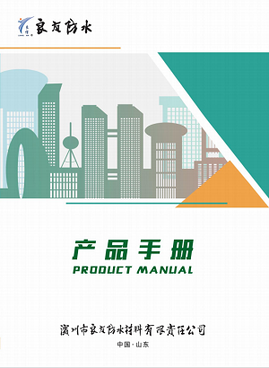 良友防水公司產(chǎn)品宣傳冊(cè)